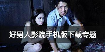 男男影院在线视频观看,探索男男影院在线视频的精彩世界